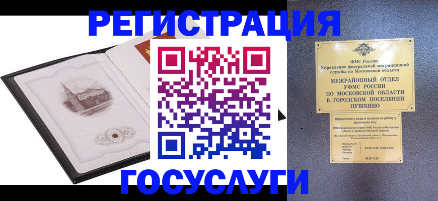временная регистрация для школы в Котельниче